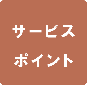 サービルポイント